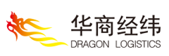 厦门华商经纬物流有限公司